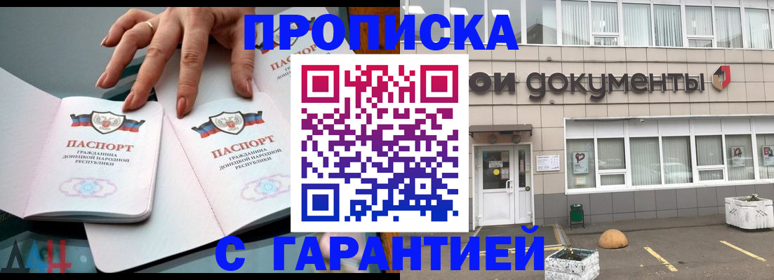 прописка паспорт в Гвардейске
